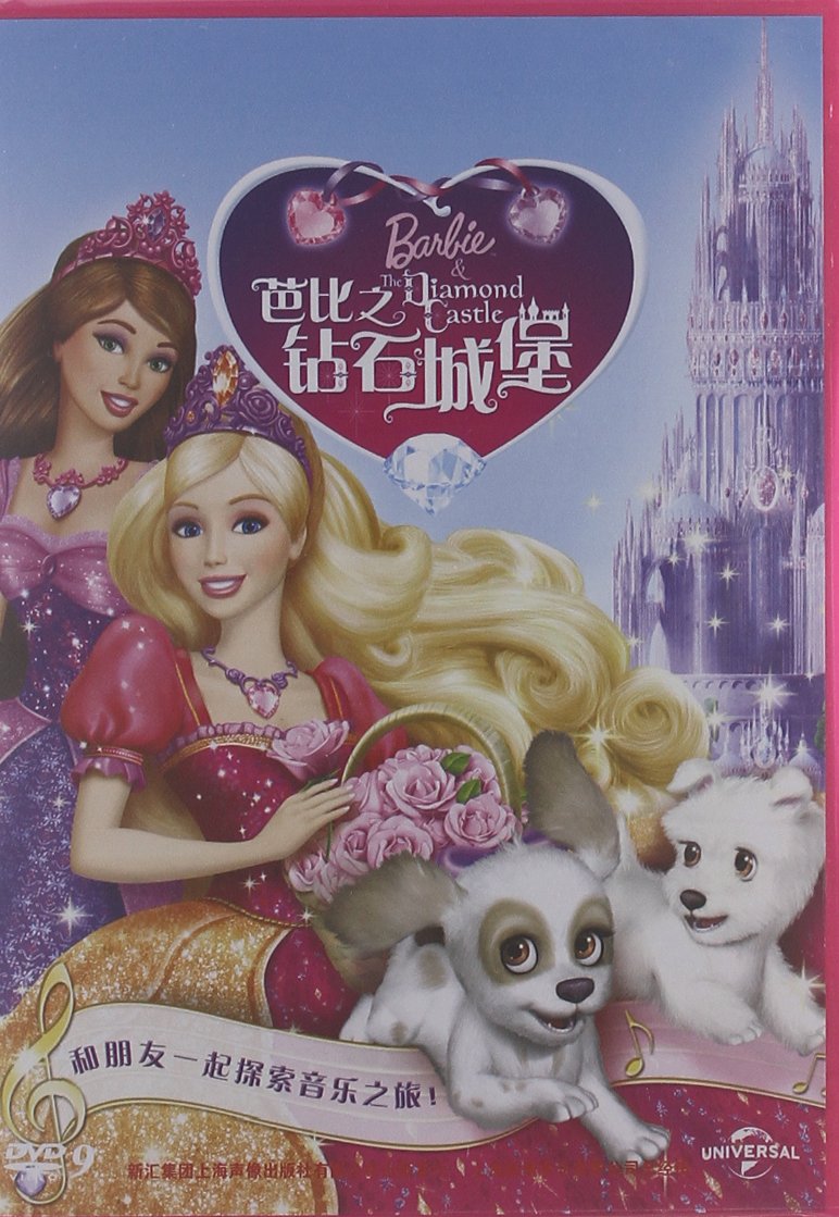 芭比之钻石城堡(dvd9)